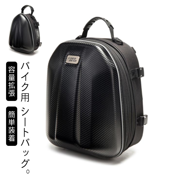 バイク用 シートバッグ。【容量拡張】容量が10L〜14Lに拡張し、ショートツーリングでも大活躍!旅先でのお買い物が急に増えてしまった時の安心の可変容量タイプ。【衝撃に強いEVA素材】シルエットを崩さなく、軽量で衝撃にも強いEVA素材採用。防滴性と耐衝突性があります。【簡単装着】専用ベルトをシートに挟んでベルトを締めるだけ、本体を簡単装着。ベルトの位置決めが簡単で、シートレールの突起を避けやすく、何度も装着し直す必要がありません。【収納目安】1日帰りツーリングに最適! カメラ・タブレット・水筒等の荷物に加え、かさ張るレインウェアも収まるお出掛けサイズ。【ショルダーストラップ】ショルダーバックorリュックサックはお客様のお好みでどうぞ。【専用レインカバー】急な雨にも対応できる専用レインカバー付属!取付手順:1.シートバッグを外し、ロープを並べる。2.灰色のロープがシートバッグにかかっている。3.留め具をかけて、緩みを調節します。4.完成。 サイズFサイズについての説明サイズ:35x28x24〜40cm 重量1.3kg素材EVA オックスフォード ABS色ブラック1 ブラック2備考サイズ詳細等の測り方はスタッフ間で統一、徹底はしておりますが、実寸は商品によって若干の誤差(1cm〜3cm )がある場合がございますので、予めご了承ください。製造ロットにより、細部形状の違いや、同色でも色味に多少の誤差が生じます。パッケージは改良のため予告なく仕様を変更する場合があります。▼商品の色は、撮影時の光や、お客様のモニターの色具合などにより、実際の商品と異なる場合がございます。あらかじめ、ご了承ください。▼生地の特性上、やや匂いが強く感じられるものもございます。数日のご使用や陰干しなどで気になる匂いはほとんど感じられなくなります。▼同じ商品でも生産時期により形やサイズ、カラーに多少の誤差が生じる場合もございます。▼他店舗でも在庫を共有して販売をしている為、受注後欠品となる場合もございます。予め、ご了承お願い申し上げます。▼出荷前に全て検品を行っておりますが、万が一商品に不具合があった場合は、お問い合わせフォームまたはメールよりご連絡頂けます様お願い申し上げます。速やかに対応致しますのでご安心ください。ツーリングバッグ リアバッグ 大容量 ブラック1 ブラック2