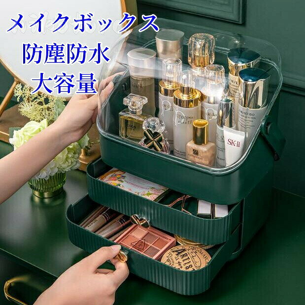3段式 メイクボックス メイクケース メイクポーチ 蓋付き 化粧品ボックス…