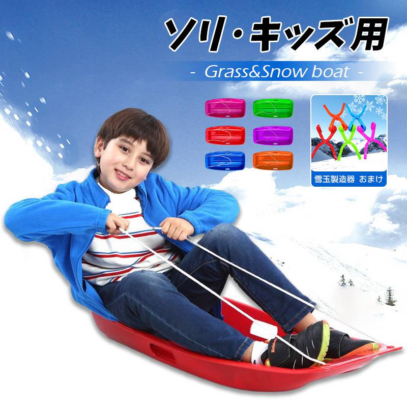 ソリ 雪遊び 子供 二人用そりブレーキ付きスノーボード丈夫 頑丈子供用雪遊び 芝滑り 砂滑り 草そり 草ソリ 芝生 ワカサギ釣り子供用 ウィンタースポーツスキー場 グラススキー 公園