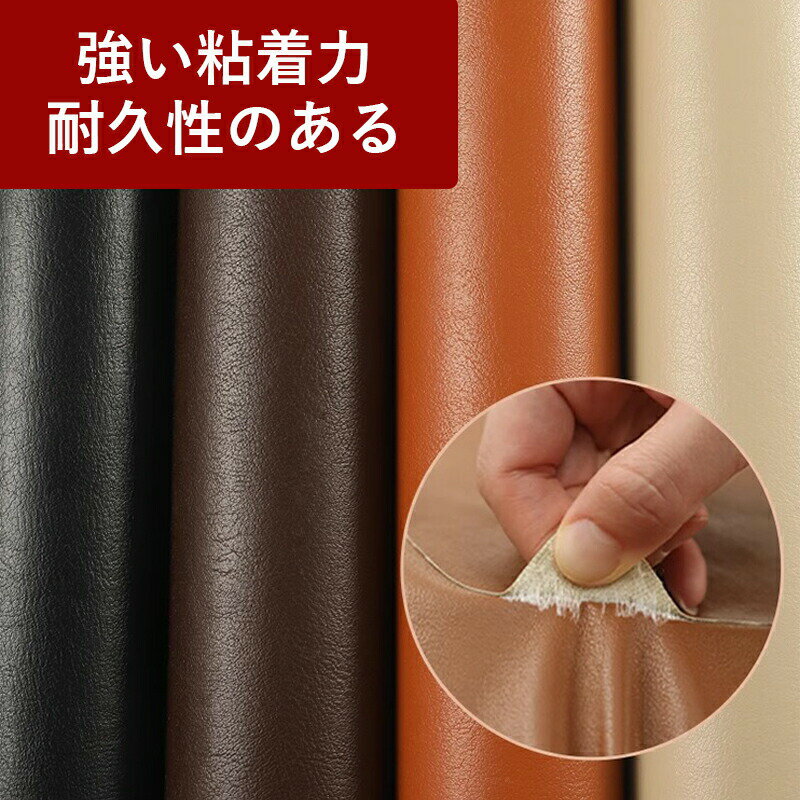Rakuten - 合皮 補修シート 合皮シート 補修 ソファー修理パッチ ソファ修理パッチ 合皮補修シート 補修テープ レザー 補修シール PU 張替え補修 車シート補修 生地 合成皮革 接着シール