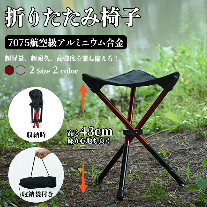 折りたたみ椅子 軽量 コンパクト アウトドアチェア 万博 観戦 携帯便利 キャンプ チェア 釣り 花 ...