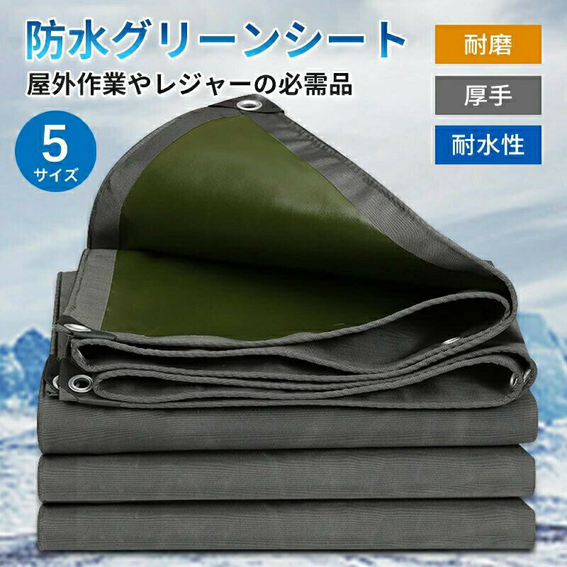 Rakuten - 防水シート 遮光 耐候性シート 雨よけシート厚手 耐水 防寒 豪雨対策 引裂き抵抗 両面防水 折りたたみ収納しやすい 屋外 屋根 庭 バルコニー用 耐老化性 防紫外線 耐磨耗性帆布 貯水池