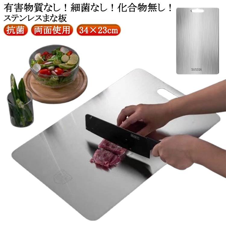 Rakuten - カッティングボード 衛生的 316ステンレス 抗菌 防カビ 防臭 台所用品 食品級材質 食洗機 まな板 耐熱ま キッチン用品 多機能