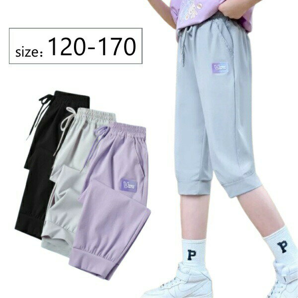 Rakuten - 7分丈 パンツ キッズ 女の子 サルエルパンツ 長ズボン ハーフパンツ スウェット 男の子 接触冷感 裾リブパンツ 夏 子供 夏虫対策 お洒落 薄手 ロング ダンス ガールズ ボトムス