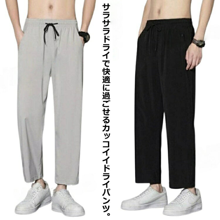 Rakuten - 2点セット ワイドパンツ チノパン パンツ 夏 長ズボン 夏服 接触冷感 テーパード ジャージパンツ ストレッチ アイスシルク 涼感 吸水速乾 ゴルフウェア サマーパンツ 無地 メンズ