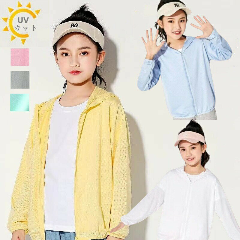 Rakuten - ジップパーカー 紫外線対策 UVカットパーカー 男の子 女の子 通気性 フード付き 入学 150 トップス 虫除け ラッシュガード 接触冷感 冷房対策 ジップアップ 1 涼感素材 パーカー 薄手