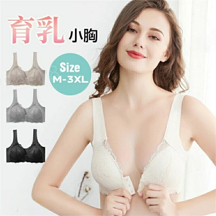 Rakuten - 防止 横流れ ブラ 夜 脇高 谷間 かわいい 大きいサイズ ブラジャー 育乳 ノンワイヤー フロントホック 小胸
