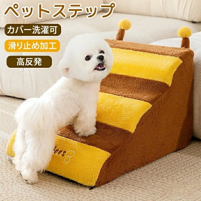Rakuten - ペットステップ ペットスロープ ドッグステップ 犬ドッグスロープ 2段 3段 4段 ソファー階段 犬用ステップ 犬用階段 スロープ ドッグ ペット ステップ 犬 小型犬 老犬 高齢犬 介護 子犬