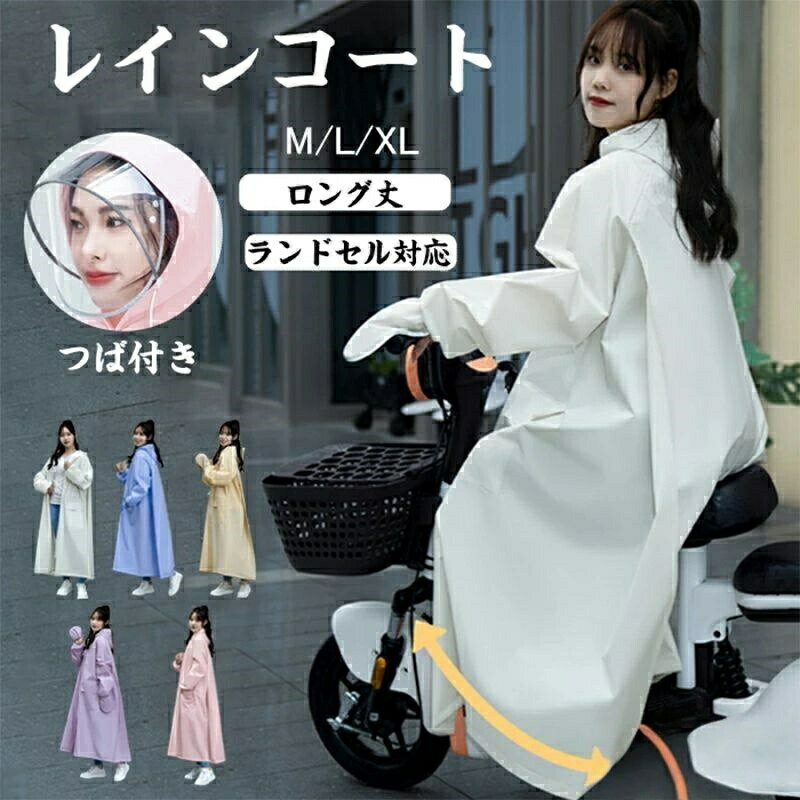 Rakuten - レインコート レディース レインウエア ロング 自転車 ママ 送迎 レインポンチョ 防水 カッパ フード付き 通勤 通学 ワークマン レインウェア おしゃれ ロング丈 シンプル 学 梅雨 合羽
