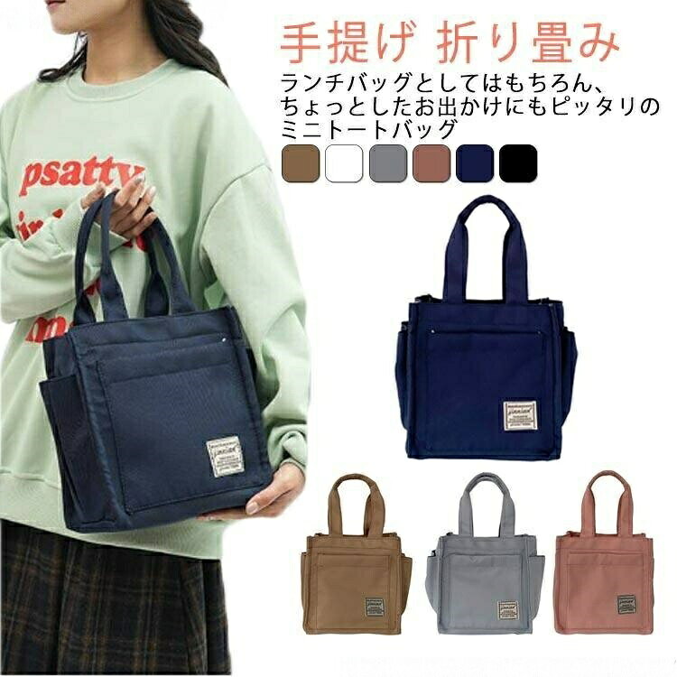 Rakuten - ランチバッグ おしゃれ 大きめ 大容量 お弁当入れ ショッピングバッグ バッグ サブバッグ お買い物バッグ 手提げ エコバッグ