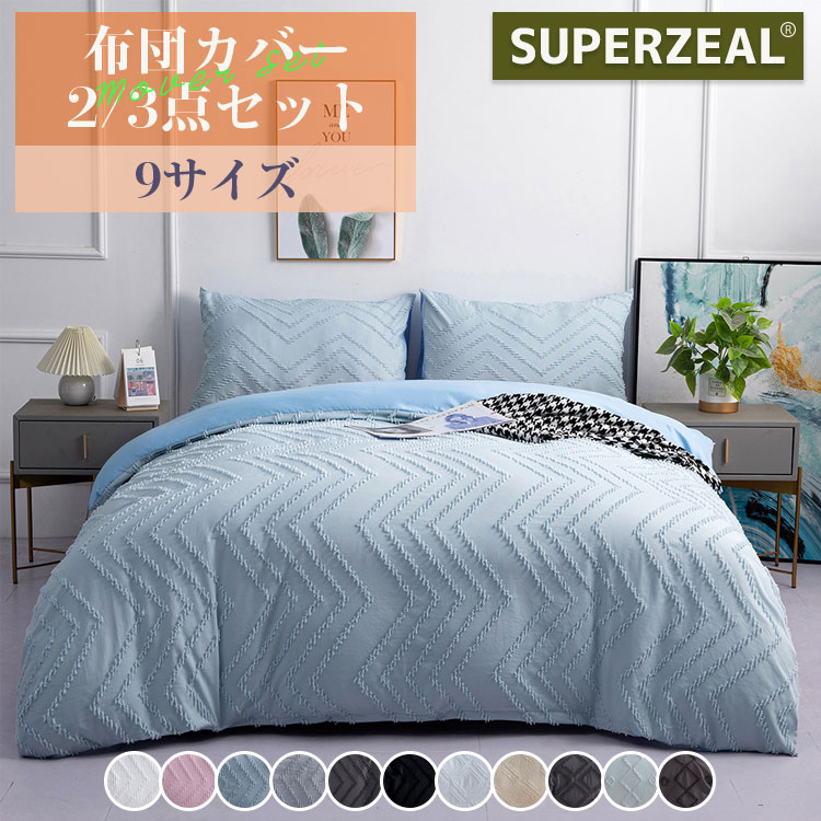 Rakuten - ベッドカバ 枕カバー 掛け布団カバー ダブル セミダブル シングル かわいい 布団カバーセット 布団カバー 3点セット 2点セット