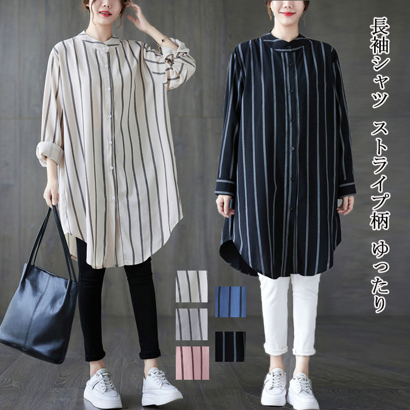 Rakuten - レディース 綿 シャツ チュニック 長袖 立ち襟 ストライプ 長袖シャツ 前開き コットン 綿混 ボタ 羽織り トップス