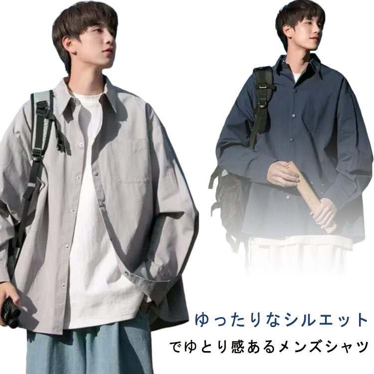 Rakuten - カジュアル メンズ ダークブルー 長袖 カジュアルシャツ ボタン付き メンズシャツ シンプル 春秋 おしゃれ シャツ ビッグシルエット 無地 通勤通 トップス ロングシャツ