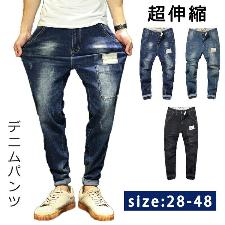 Rakuten - デニムパンツ メンズ ストレッチ デニム サルエル ジーンズ ジーパン 超伸縮 ヴィンテージ ボトムス おしゃれ カジュアル 秋服 春物 大きいサイズ 40代 30代 20代