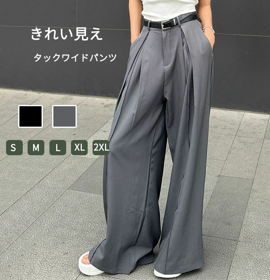 Rakuten - ワイドパンツ タックパンツ 高見え スラックスパンツ センタープレス レディース ボトム きれいめ イージーパンツ タックワイドパンツ オ ゆるシルエット 体型カバー スラックス