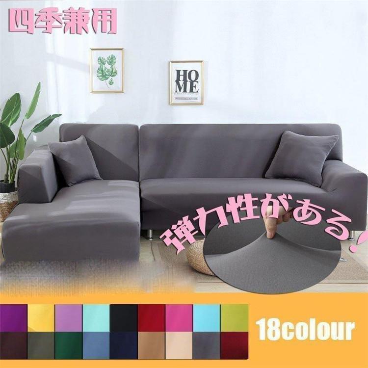 Rakuten - L型 コーナー 洗えるカバー カウチカバー 弾性 左右汎用 おしゃれ L字 ストレッチ 北欧 肘付き コーナーソファーカバー フィット