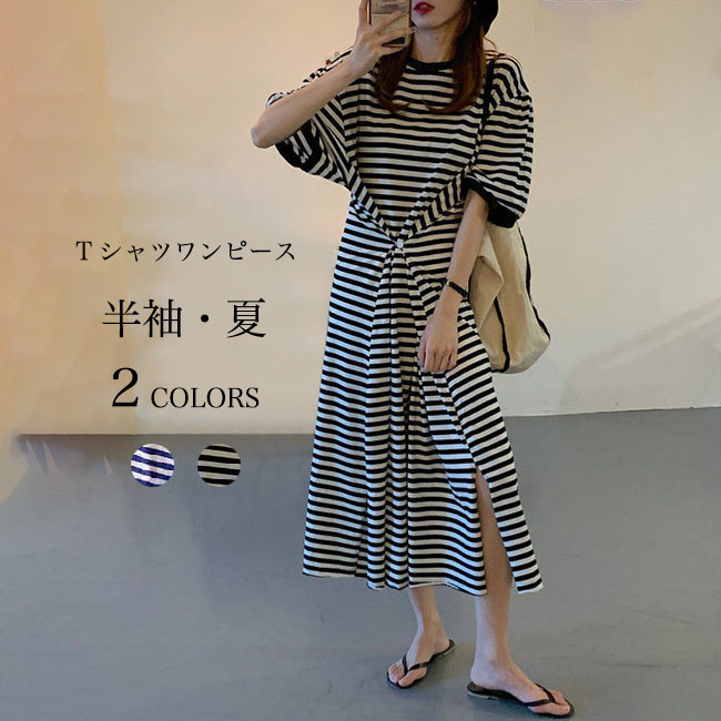Rakuten - ボーダー柄 Tシャツワンピース ゆったり レディース 半袖ワンピース 夏 ボーダーワンピース ドロップショルダー ボーダーTシャツ ワンピース マリン 体型カバー オーバーサイズ 半袖