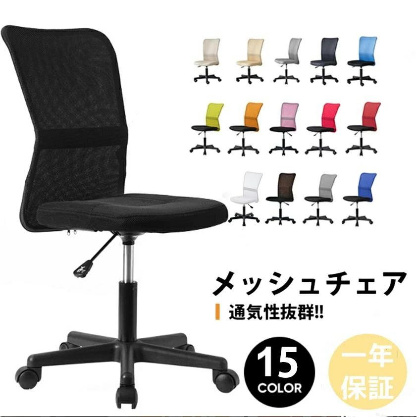 Rakuten - オフィスチェア 肘無 メッシュ 15色 コンパクト 腰痛対策 オフィスチェアー ハイバック デスクチェア PCチェア ワークチェア パソコンチェア