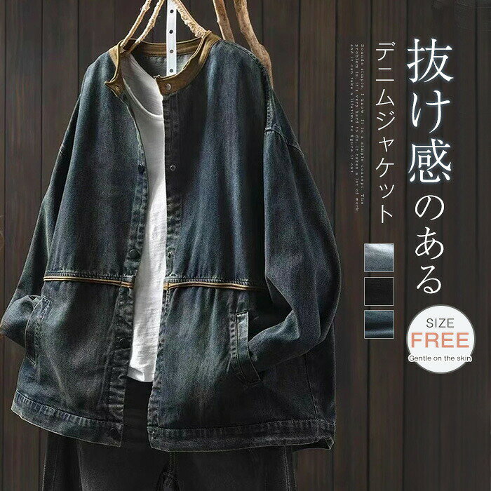Rakuten - デニムジャケット レディース スタンドカラー デニム ジャケット ゆる 秋 春秋 シャツコート シャツジャケット ジャケットコート スプリング 長袖 プリング 春服 上着 ライトアウター