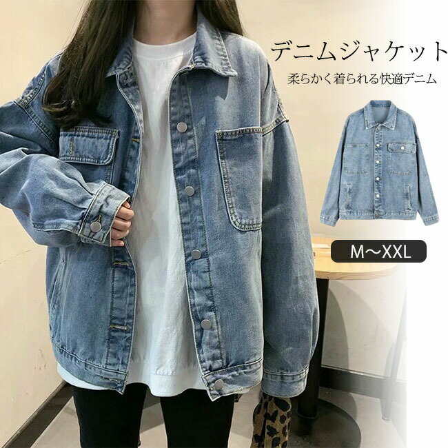 Rakuten - デニムジャケット ジャンパー ぽわん袖 ボリュームスリーブ 長袖 レディース カジュアル 春 オーバーサイズ アウター