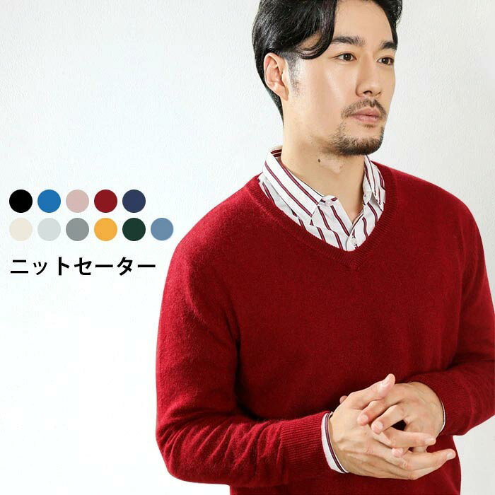 ニットセーター メンズ セーター Vネック 長袖 リブニット ゆったり ゆるセーター トップス プルオーバー 冬新作 秋冬 定番
