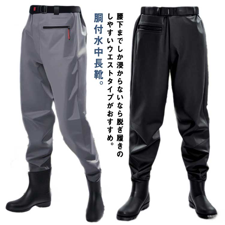 腰下までしか浸からないなら脱ぎ履きのしやすいウエストタイプがおすすめ。胴付水中長靴。防水性と必須機能が備わったあらゆる場面で使えるウェーダー!腰部分のベルトでしっかりとずり落ちしないよう固定、ブーツも短めで軽量化と動きやすさを実現。チャックポケットも搭載!普通のウェーダーよりも着脱しやすく、ヒップウエダーよりも扱いやすいです。かさ張りにくく、柔らかなPVC素材を使用しているので、長靴感覚で気軽に使えてちょっとした作業等に重宝します。ソールはグリップのいい深溝のラジアル底で、船上でも使え、スパイクとは違って音も少なく、床を傷つける事もありません。多用途!渓流釣り、農作業、漁業、水産業、除雪作業、冠水時の対応、アウトドア活動など様々なシーンで活躍。サイズ38(24cm) 39(24.5cm) 40(25cm) 41(25.5cm) 42(26cm) 43(26.5cm) 44(27cm) 45(27.5cm) 46(28cm) 47(28.5cm)サイズについての説明サイズ:写真通り※サイズは平置き実寸になります。 サイズ表の実寸法は商品によって1-3cm程度の誤差がある場合がございます。素材PVC ナイロン色ブラック グレー ブラウン備考サイズ詳細等の測り方はスタッフ間で統一、徹底はしておりますが、実寸は商品によって若干の誤差(1cm〜3cm )がある場合がございますので、予めご了承ください。商品の色は、撮影時の光や、お客様のモニターの色具合などにより、実際の商品と異なる場合がございます。あらかじめ、ご了承ください。▼色味の強い製品によっては他の衣類などに色移りする場合もございますので、速やかに(脱水、乾燥等)するようにお願いいたします。▼▼生地の特性上、やや匂いが強く感じられるものもございます。数日のご使用や陰干しなどで気になる匂いはほとんど感じられなくなります。ウエストハイ メンズ レディース 胴付 スポーツ アウトドア 豊富 ブラック グレー ブラウン 38(24cm) 39(24.5cm) 40(25cm) 41(25.5cm) 42(26cm) 43(26.5cm) 44(27cm) 45(27.5cm) 46(28cm) 47(28.5cm)