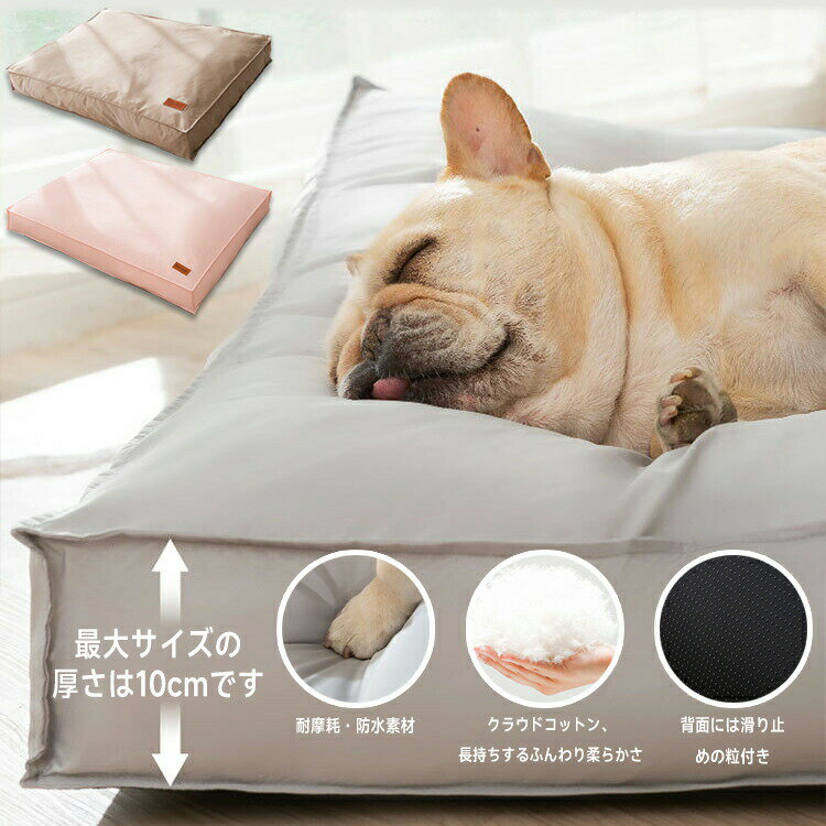 Rakuten - ペットベッド 防水 洗える 小型犬用ベッド 中大型犬用ペットマット 猫ベッド 四季通用S M L XL 2XL 3XL XXL XXXL ピンク カーキブラウン グレー