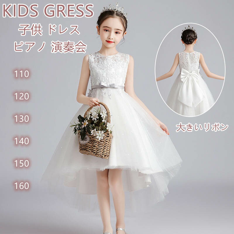 子供 ドレス ワンピース キッズドレス 女の子 パーティードレス プリンセス ノースリーブドレス フォーマルドレス 子供用 ドレス キッズ用 リボンド付 ピアノ 透け感レースドレス 可愛い おしゃれ度?レディー度アップ 結婚式 発表会 演奏会 入園式 七五三 花童 110-160