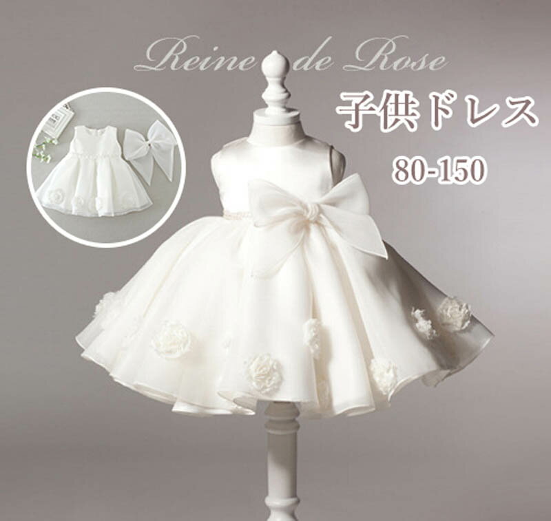 子供 ドレス ワンピース 女の子 キッズドレス パーティードレス プリンセス 丸首 ノースリーブドレス フォーマルドレス 膝丈 子供用 ドレス キッズ用 リボン付 刺繍 透け感レースドレス 可愛い ピアノ 結婚式 発表会 演奏会 入園式 卒業式 七五三 花童 2色 100-150