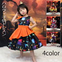 ハロウィン 衣装 子供 子供ドレス ハロウィン コスプレ 可愛い コスチューム ワンピース コスプレ衣装 ドレス 120cm ハロウィン 女の子 カボチャ 魔女...