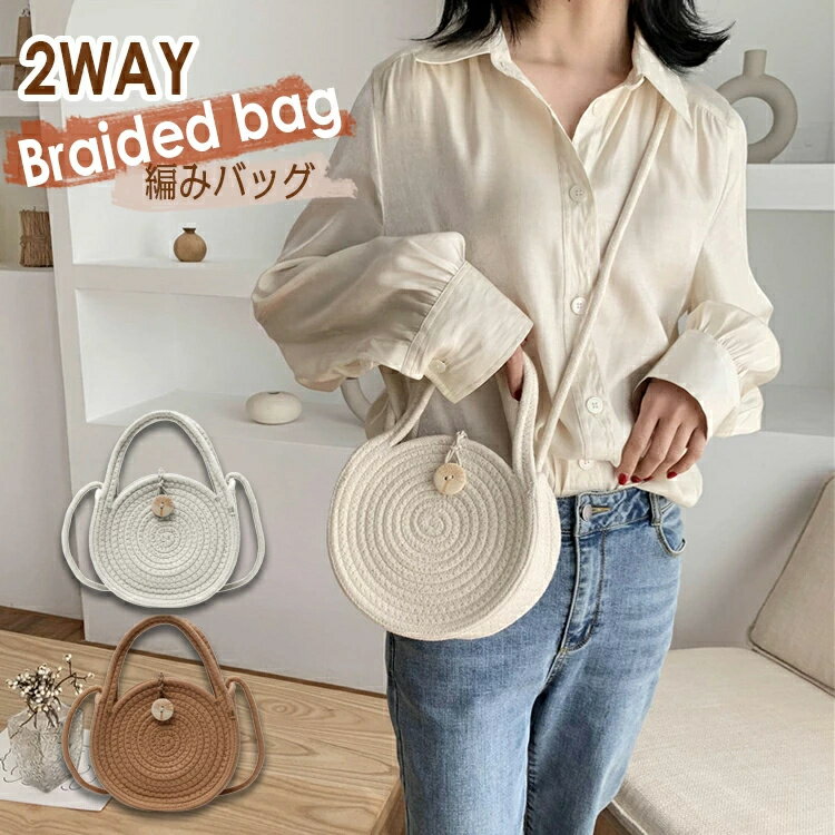 バッグ 編みバッグ かごバッグ 丸型 サークルバッグ サークル 円形 円形 ナチュラル 綿麻 編み レディース おしゃれ 可愛い 2way ショルダーバッグ ショルダー ハンドバッグ トートバッグ 肩掛け 斜め掛け 小さめ 春 夏(4)