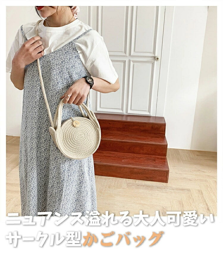 バッグ 編みバッグ かごバッグ 丸型 サークルバッグ サークル 円形 円形 ナチュラル 綿麻 編み レディース おしゃれ 可愛い 2way ショルダーバッグ ショルダー ハンドバッグ トートバッグ 肩掛け 斜め掛け 小さめ 春 夏 2