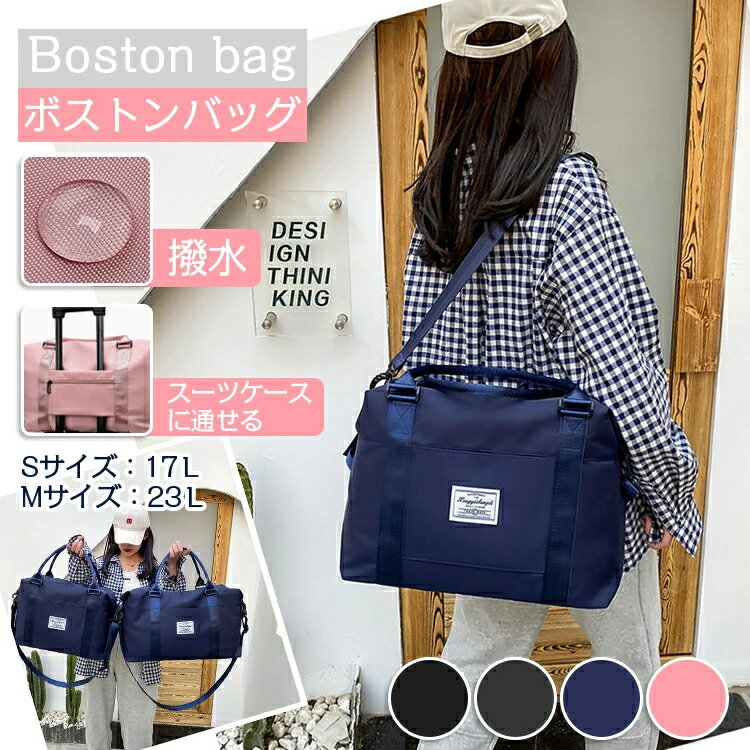 ボストンバッグ レディース メンズ 旅行 トラベル 修学旅行 2泊 軽量 大容量 撥水 ナイロン 2way 肩掛け 手提げ キャリーオンバッグ 収納 高校生 女子 男子 おしゃれ かわいい 旅行バッグ 旅行カバン スポーツ ジム ゴルフ スポーツバッグ 鞄