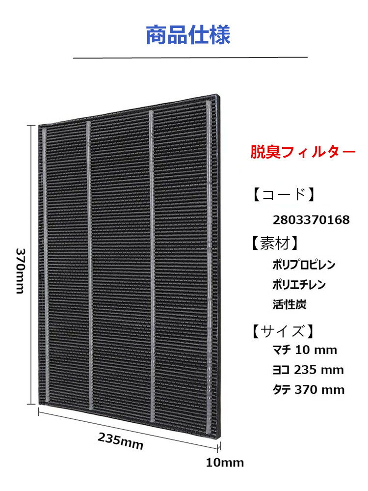 空気清浄機 脱臭フィルター 2803370168 シャープ 洗える脱臭フィルター 280-337-0168 交換品 ペット臭 匂い SHARP 空気清浄機フィルター KC-A50 KC-450Y3 KC-45Y2 KC-500Y4 KC-Y45 KC-Z40 KC-Z45 KC-C70 KC-W45 KC-W45Y KC-M400 KC-50E8 1枚入り 脱臭 タバコ臭 互換品