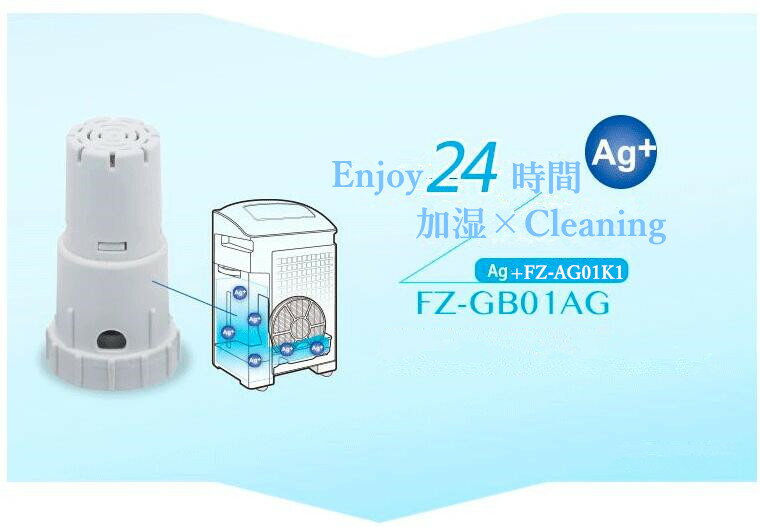 【あす楽 】SHARP FZ-AG01K1 シャープ 加湿空気清浄機用 Ag+イオンカートリッジ 制菌 FZAG01K1 FZ-AG01K2 互換品 消耗品 1個入 【社外品】