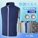 空調ベスト 大きいサイズ ファン付きベスト 空調服 3段階風量調節 空調作業服 ワークウェア 7color 男女兼用 UVカット アウトドアベスト 熱中症対策 ...