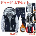 ジャージ上下 セットアップ メンズ 裏起毛 長袖 4色スポーツウェア 2点セット ジップアップ パーカー スウェット 上下セット運動スーツ 秋冬 防寒 大きいサ...