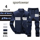 ジャージ メンズ 上下 セットアップ ファション スウェット長袖 パーカー ロングパンツ スポーツウェア かっこいい スポーツ アウトドア トレーニング カジュ...
