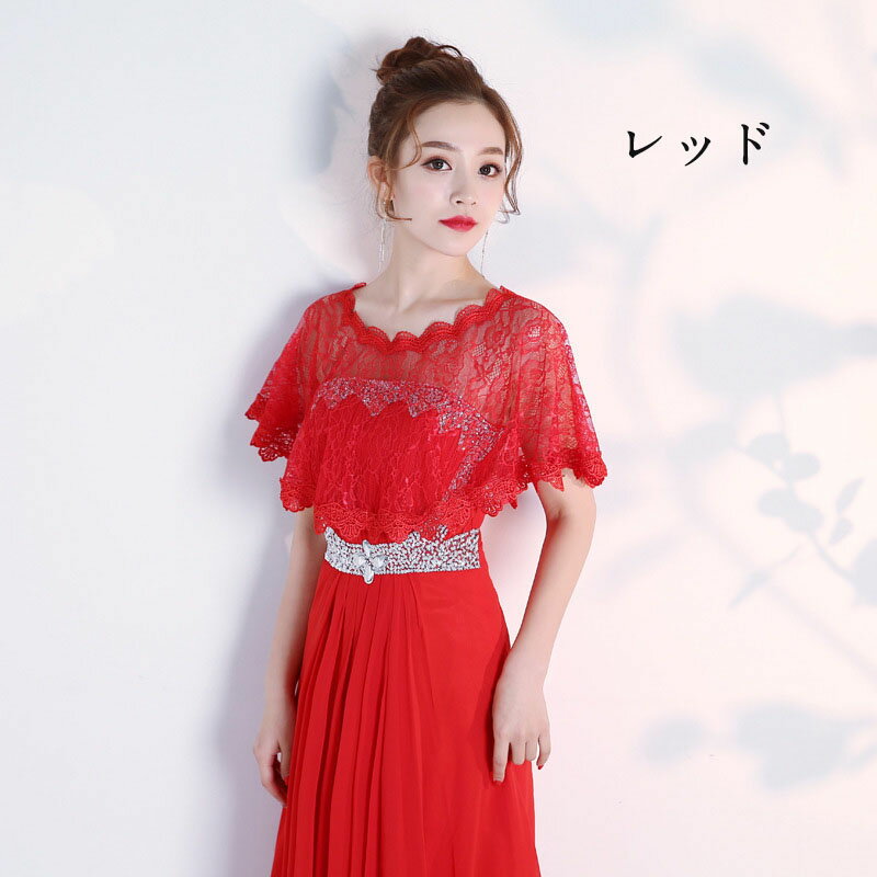 送料無料 ウエディング ケープ 結婚式 肩掛け ドレスケープ 可愛い エレガント フォーマルケープ 花嫁 小物 レースケープ 高級感 前撮り ピアノ発表会 着痩せ お呼ばれ ウエディングショール かわいい 食事会 二次会 披露宴 撮影