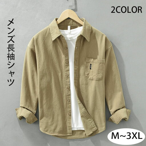 シャツメンズ長袖カジュアル M L XL 2XL 3XL 綿混 秋服 时髦 春服 クールビズ ワイドシャツ カジュアルシャツ ボタンダウンシャツ チュニック ゆるシルエット 紳士 おしゃれ オシャレ 父の日 シャツメンズ長袖カジュアル M L XL 2XL 3XL 綿混 秋服 时髦 春服 クールビズ ワイドシャツ カジュアルシャツ ボタンダウンシャツ チュニック ゆるシルエット 紳士 おしゃれ オシャレ 父の日