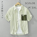 紳士 薄手 夏服 涼しい クールビズ カジュアルシャツ ゆるシルエット 綿混 M L XL 2XL 3XL 父の日 时髦 シャツメンズ半袖 ワイドシャツ ボタンダウンシャツ チュニック 春服 カジュアル おしゃれ オシャレ