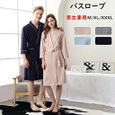 \クーポン利用後2点目1000円off♪/バスローブ 4色 カップル ホームウェア 男女兼用 薄手 七分袖 膝丈 レディース メンズ 風呂 通気 温泉 ナイトガ...
