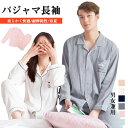 ルームウェア メンズ 長袖 上下セット 部屋着 セットアップ パジャマ 春夏秋 寝間着 リラックス 前開き パジャマ シンプル 男女兼用 2点セット シャツパジ...