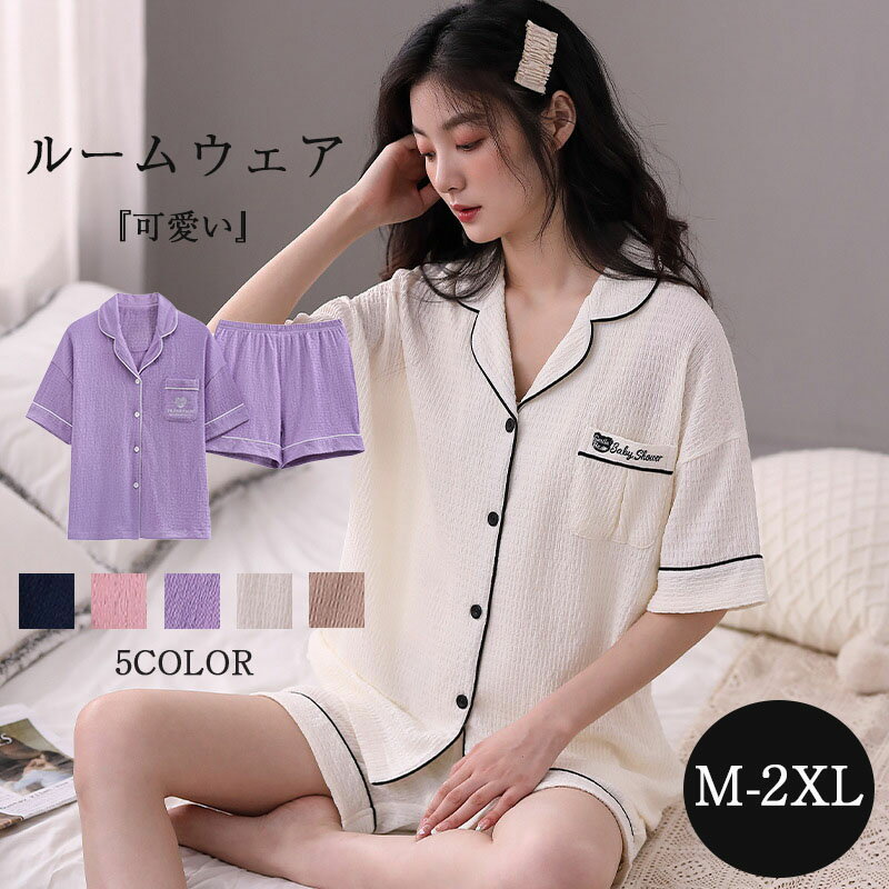 パジャマ 半袖 レディース 夏 かわいい 部屋着 可愛い セットアップ 上下セット 2点セット ゆったり カ..