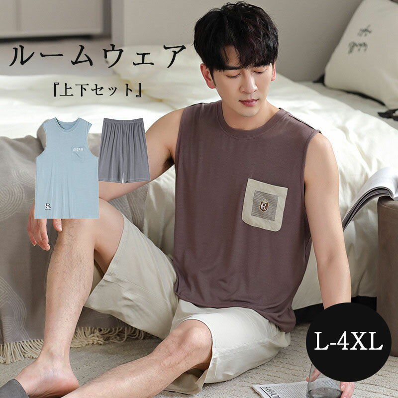 パジャマ メンズ 父の日 プレゼント 誕生日 寝間着 ナイトウェア ルームウェア シンプル 寝巻き 夏 かわいい 部屋着 可愛い セットアップ 上下セット 2点セット ゆったり カジュアル 涼しい 柔らかい 涼しげ リラックスウェア
