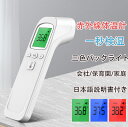 【翌日発送 書面日本語取扱書同封 マスク50枚が無料同梱】 体温計 非接触型体温計 赤外線温度計 学校用 企業用 住宅用 保育園用 非接触式 でこ温度測定 額温度計 子供 大人 職場復帰 電子体温計 温度計 赤外線体温計 温度計 ベビー体温計 高精度 操作が簡単