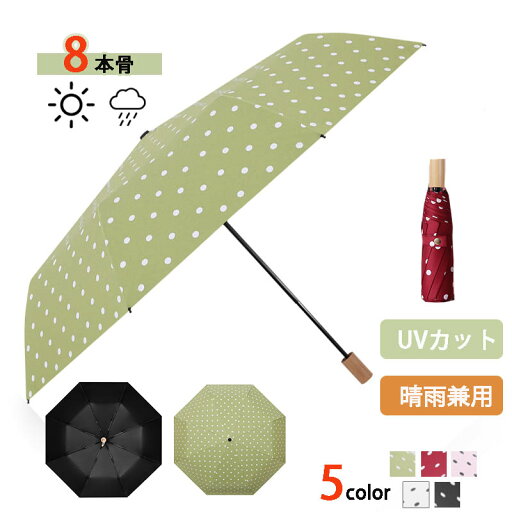 レディース 折りたたみ傘 日傘 UVカット かわいい 持ち運び便利 雨傘 雨晴れ兼用 軽量 345g 撥水加工 おしゃれ 遮熱 遮光 折り畳み式 紫外線対策 パラソル 日焼け防止 男女兼用 アウトドア 風にも強い 誕生日 プレゼント レディース 折りたたみ傘 日傘 UVカット かわいい 持ち運び便利 雨傘 雨晴れ兼用 軽量 345g 撥水加工 おしゃれ 遮熱 遮光 折り畳み式 紫外線対策 パラソル 日焼け防止 男女兼用 アウトドア 風にも強い 誕生日 プレゼント