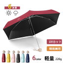 傘 レディース 6本骨 かわいい 日傘 折りたたみ傘 コンパクト UVカット 折り畳み式 雨晴れ兼用 遮熱 軽量 220g アウトドア パラソル 持ち運び便利 ...
