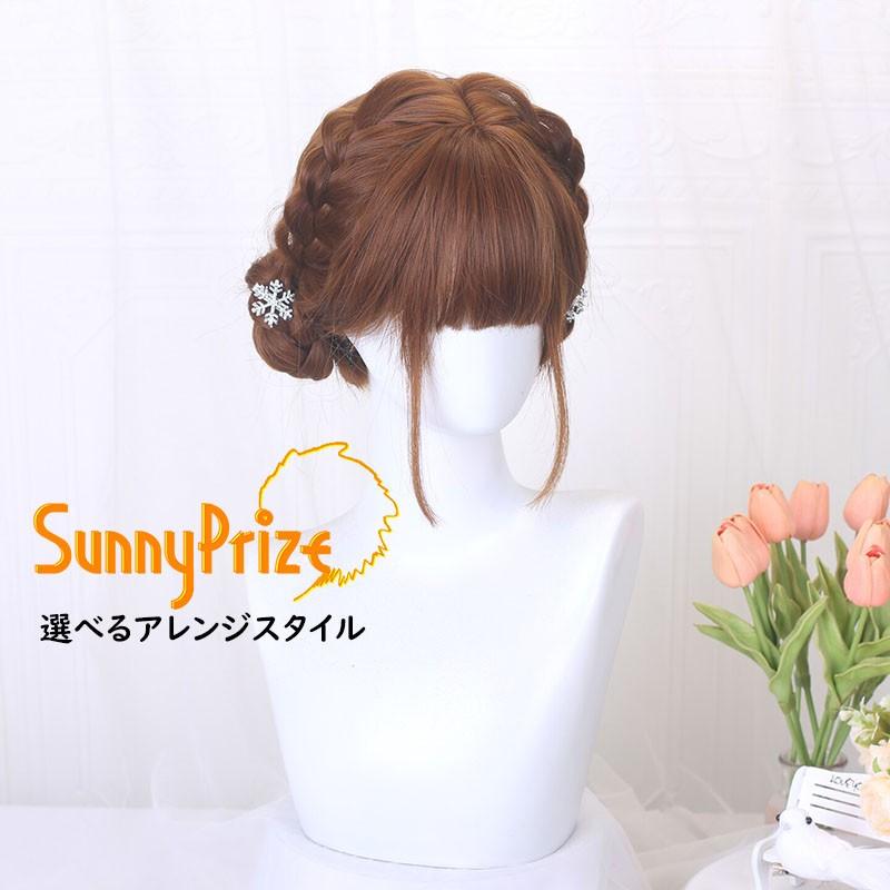[ セット内容 ]ウィッグ/ヘアネット【※こちらの商品は、個人差等ございますので、商品ご到着後、お客様ご自身より手くしやカット等多少の調節が必要な場合もございます。】「記載のないアクセサリー　小物等は付属しません」 [ カラー ]ブラウン：A/B [ 素材 ]高温耐熱ファイバー [ サイズ ](cm)フリーサイズ※表記寸法と実寸値の多少の誤差はご容赦ください。 ※ご注意：詳しいサイズや注意点については、【商品情報・詳細】を必ずご確認ください。ウィッグ レディース ブラウン 編み込み風 アップスタイル 前髪あり フルウィッグ ショート かつら コスプレ ロリータ 甘ロリ 撮影 イベント 仮装 耐熱 可愛い dp120z7z7m4サイズ表（cm）フリーサイズ※表記寸法と実寸値の多少の誤差はご容赦ください。 注意事項下記項目を必ずご一読頂き、ご了承の上ご注文をお願いします。● 閲覧環境により掲載写真と実際の商品の色合いが異なる場合があります。● モデルに小物を使う場合がございますが商品に含まれません。● 稀ではございますが製造過程・出荷過程で出来る細かなキズ・折りジワ・汚れ・ほつれ等がございます。細部まで気になる方のご購入はご遠慮ください。● 商品の仕様・デザインは製造元の都合により予告なく変更することがあります。また、突然の欠品等で商品手配の遅れや手配ができない場合がございますので、ご了承ください。● 海外製品のため品質表示タグのついていない商品もございます。● 万が一商品に不備があった場合の返品・交換は商品到着後5日以内とさせていただいております。期日以降はお受け致しかねます。● 土日祝祭日のご注文およびお問い合わせへの弊社からの回答は翌営業日以降となります。結婚式やイベントにて、ご友人と同じ商品をそれぞれ別にご購入予定のお客様へ● ご友人と同日にご注文・ご入金をお願い致します。（難しい場合、ご注文前にご相談ください）● ご注文の際にご注文手続きページにて【同じ商品を希望するご友人のお名前】欄に、該当するご友人のお名前を必ずご記入ください。● 製造元の都合により稀に商品の仕様（色味やデザイン等）が予告なく変更する場合や複数店舗販売の関係上、在庫切れが起こる場合がございます。● ご友人のお名前のご記入がなかった場合や、別日でのご購入、またはご入金が遅れてしまった等の理由による在庫切れ・仕様変更によるデザインの相違があった場合の交換、返品等は受け付けることができなくなりますのでご注意願います。お買い物ガイド　＞