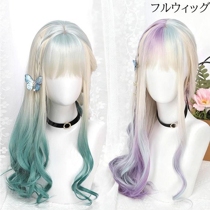[ セット内容 ]ウィッグ/ヘアネット【※こちらの商品は、個人差等ございますので、商品ご到着後、お客様ご自身より手くしやカット等多少の調節が必要な場合もございます。】「記載のないアクセサリー　小物等は付属しません」[ カラー ]グリーン/パープル[ 素材 ]高温耐熱ファイバー[ サイズ ](cm)長さ：約55cm※表記寸法と実寸値の多少の誤差はご容赦ください。※ご注意：詳しいサイズや注意点については、【商品情報・詳細】を必ずご確認ください。ロリータ ウィッグ レディース フルウィッグ ロング グリーン パープル 巻き髪 コスプレ 仮装 レディース 個性的 パーティー イベント ロリータ ゴスロリ コスチューム 原宿風 仮装 超自然 かつら wig Lolita 小顔 文化祭 学園祭 dp038lcサイズ表（cm）長さ：約55cm※表記寸法と実寸値の多少の誤差はご容赦ください。注意事項下記項目を必ずご一読頂き、ご了承の上ご注文をお願いします。● 閲覧環境により掲載写真と実際の商品の色合いが異なる場合があります。● モデルに小物を使う場合がございますが商品に含まれません。● 稀ではございますが製造過程・出荷過程で出来る細かなキズ・汚れ・ほつれ等がございます。細部まで気になる方のご購入はご遠慮ください。● 商品の仕様・デザインは製造元の都合により予告なく変更することがあります。また、突然の欠品等で商品手配の遅れや手配ができない場合がございますので、ご了承ください。● 海外製品のため品質表示タグのついていない商品もございます。● 万が一商品に不備があった場合の返品・交換は商品到着後5日以内とさせていただいております。期日以降はお受け致しかねます。● 土日祝祭日のご注文およびお問い合わせへの弊社からの回答は翌営業日以降となります。結婚式やイベントにて、ご友人と同じ商品をそれぞれ別にご購入予定のお客様へ● ご友人と同日にご注文・ご入金をお願い致します。（難しい場合、ご注文前にご相談ください）● ご注文の際にご注文手続きページにて【同じ商品を希望するご友人のお名前】欄に、該当するご友人のお名前を必ずご記入ください。● 製造元の都合により稀に商品の仕様（色味やデザイン等）が予告なく変更する場合や複数店舗販売の関係上、在庫切れが起こる場合がございます。● ご友人のお名前のご記入がなかった場合や、別日でのご購入、またはご入金が遅れてしまった等の理由による在庫切れ・仕様変更によるデザインの相違があった場合の交換、返品等は受け付けることができなくなりますのでご注意願います。お買い物ガイド　＞